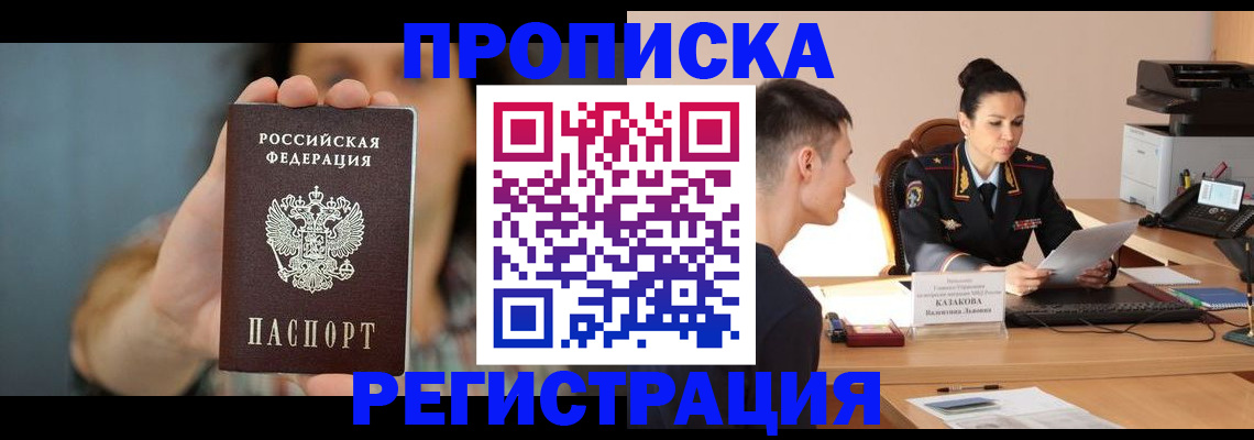 где прописаться в Ишимбае