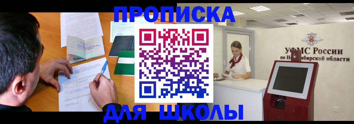 купить прописку в Ишимбае