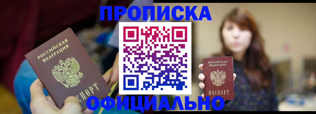 прописка паспорт в Ишимбае